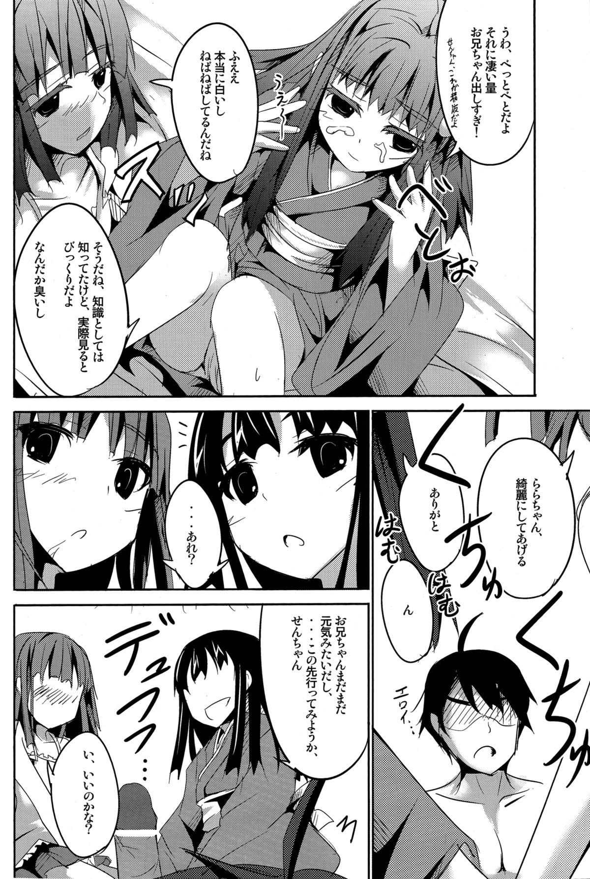 Sister's Attack! page 8 full