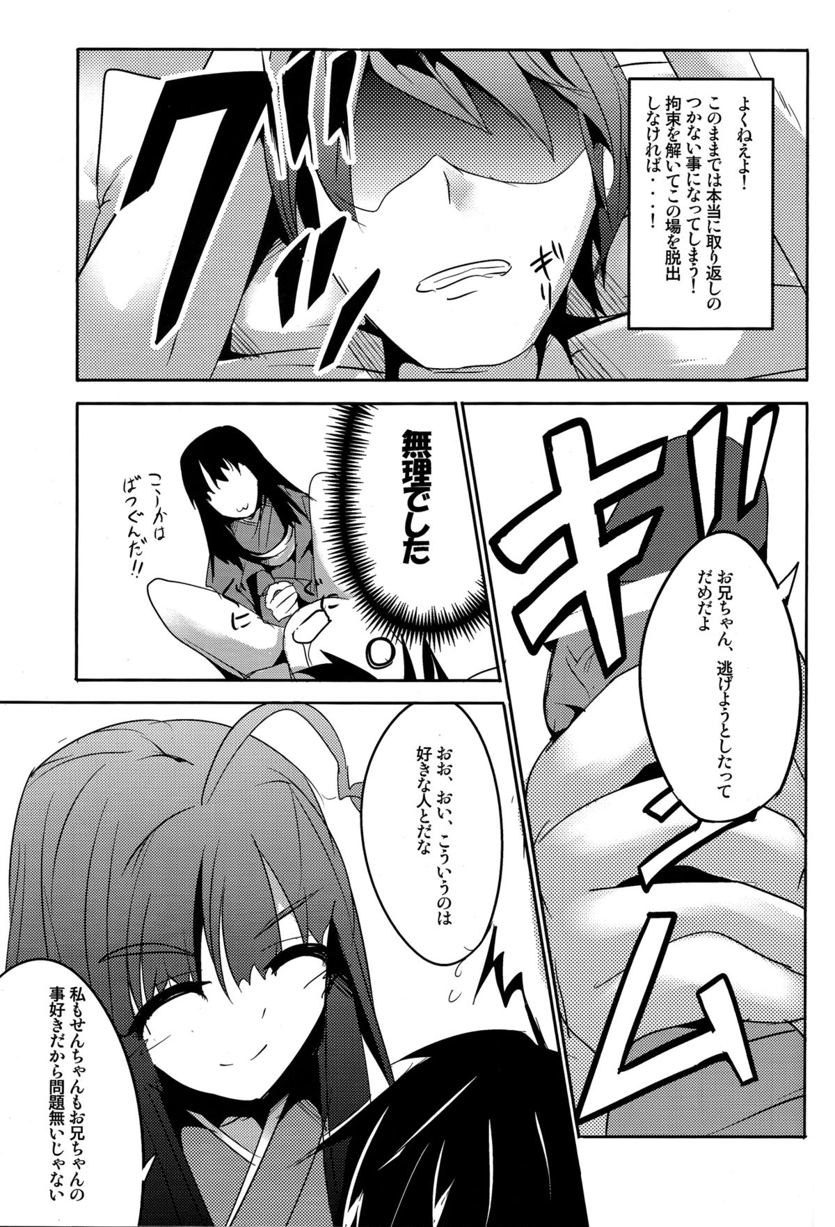 Sister's Attack! page 9 full