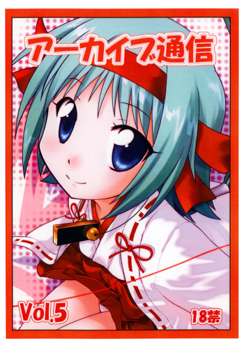 Archives Tsuushin vol.5 cover