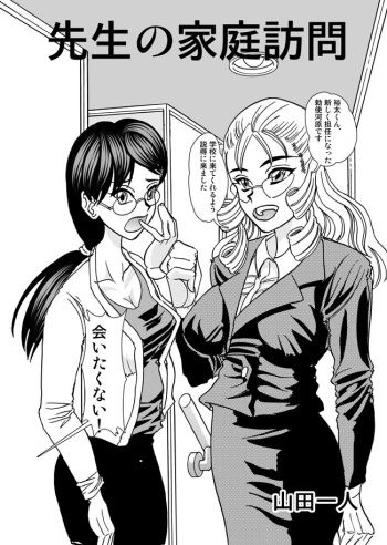 Sensei no Katei Houmon cover