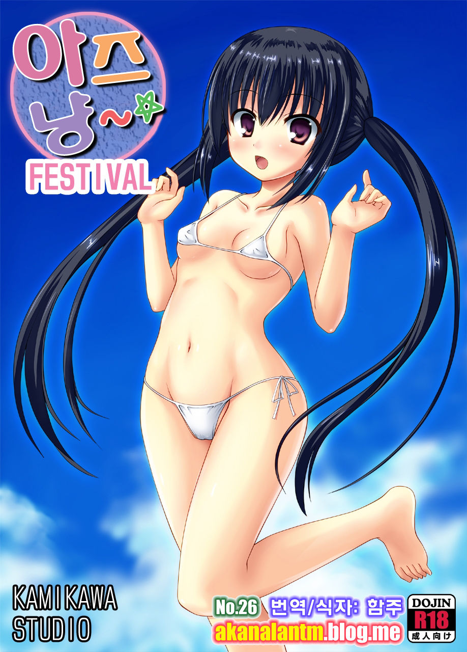 Azunyan Festival H ~ Rinkan Festival ~ page 1 full