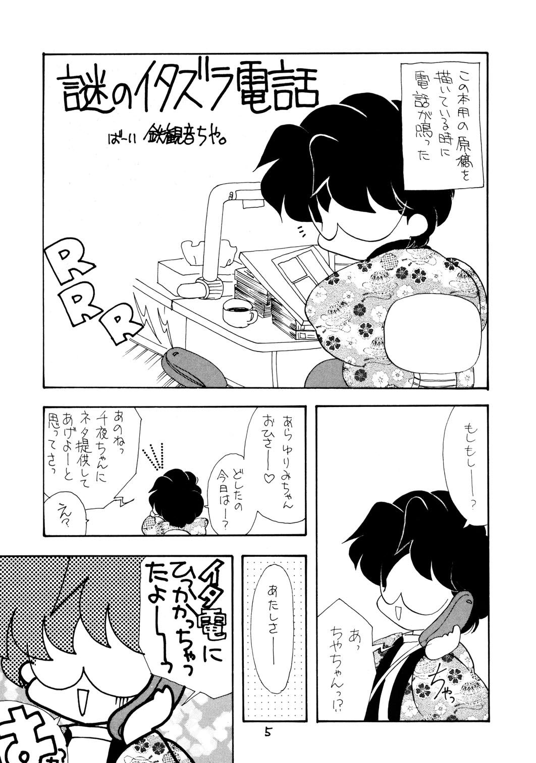 Mado no Tsuki page 5 full