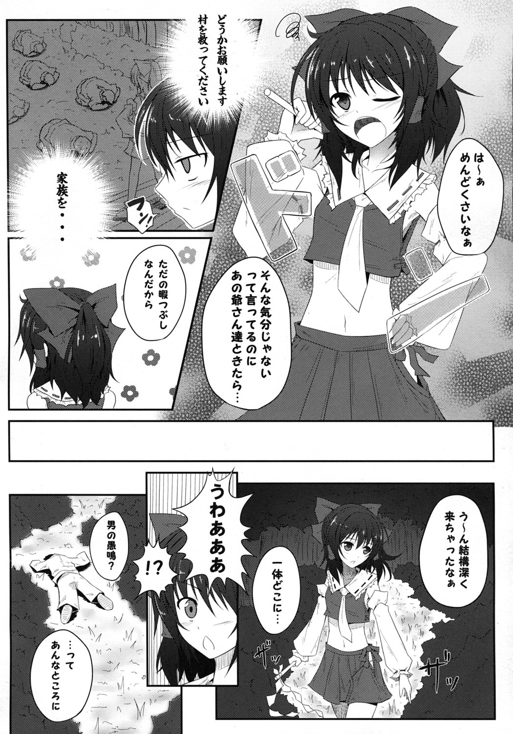 Mori no Shokushu ni Goyoujin page 5 full
