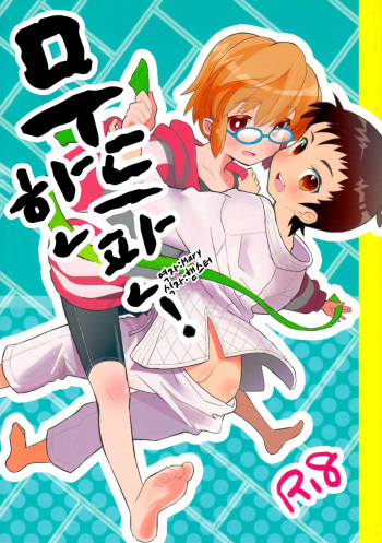 Mood Ippon! cover