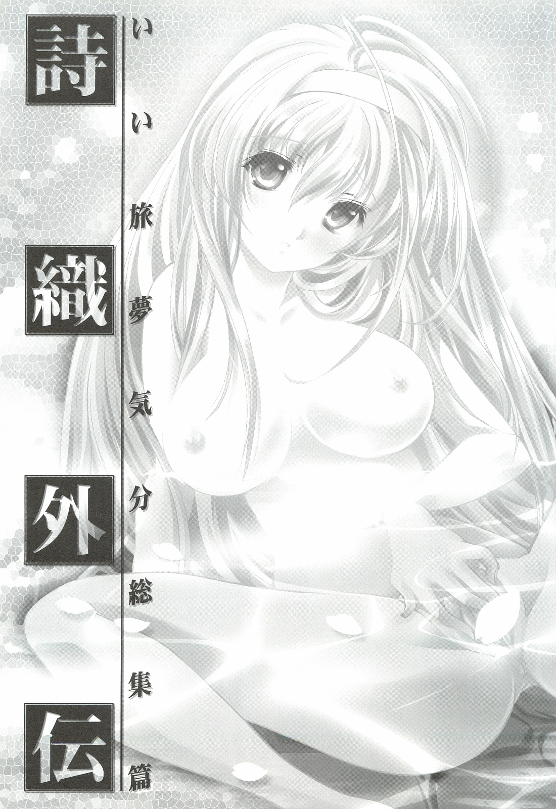 Shiori Gaiden - Ii Tabi Yume Kibun Soushuuhen page 10 full