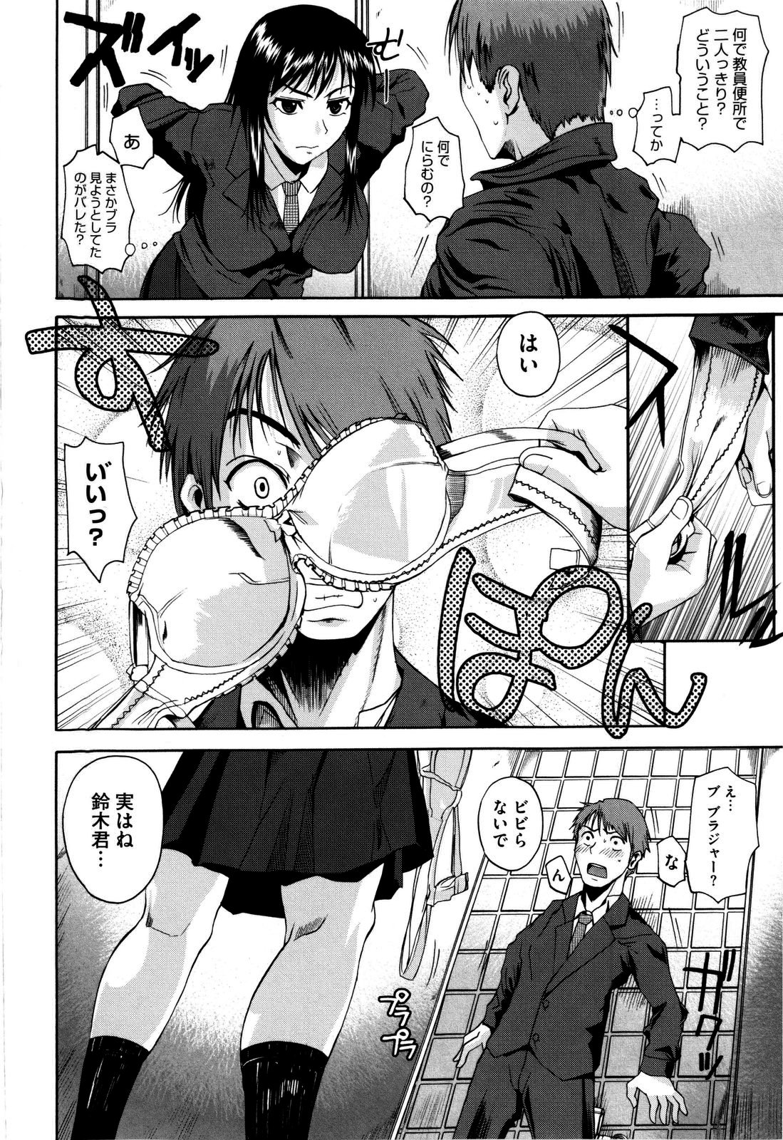 Chu Berozu page 8 full