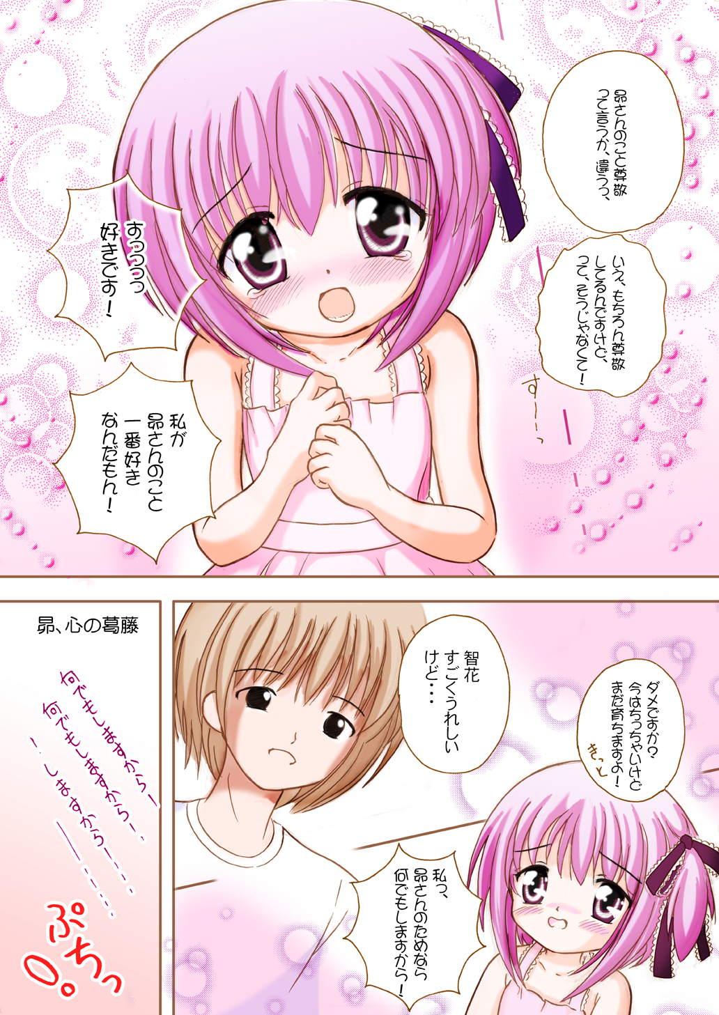 Mattaku Bloomer wa Saikou daze!? Honbun Color Tokubetsu hen page 9 full