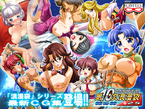 Dai-10-ji Romanbukuro 2.5 - OG vs 00 page 1 full