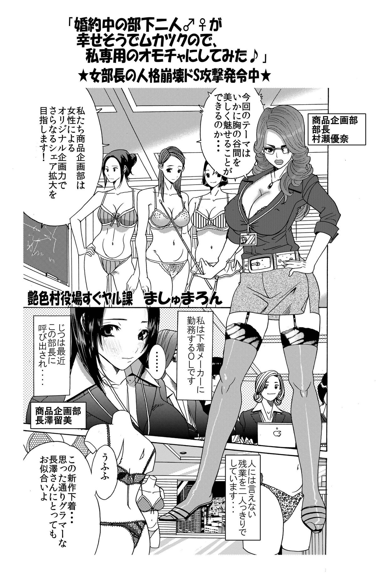 「婚約中の部下二人♂♀が幸せそうでムカツクので、私専用のオモチャにしてみた♪」★女部長の人格崩壊ドS攻撃発令中★ page 1 full