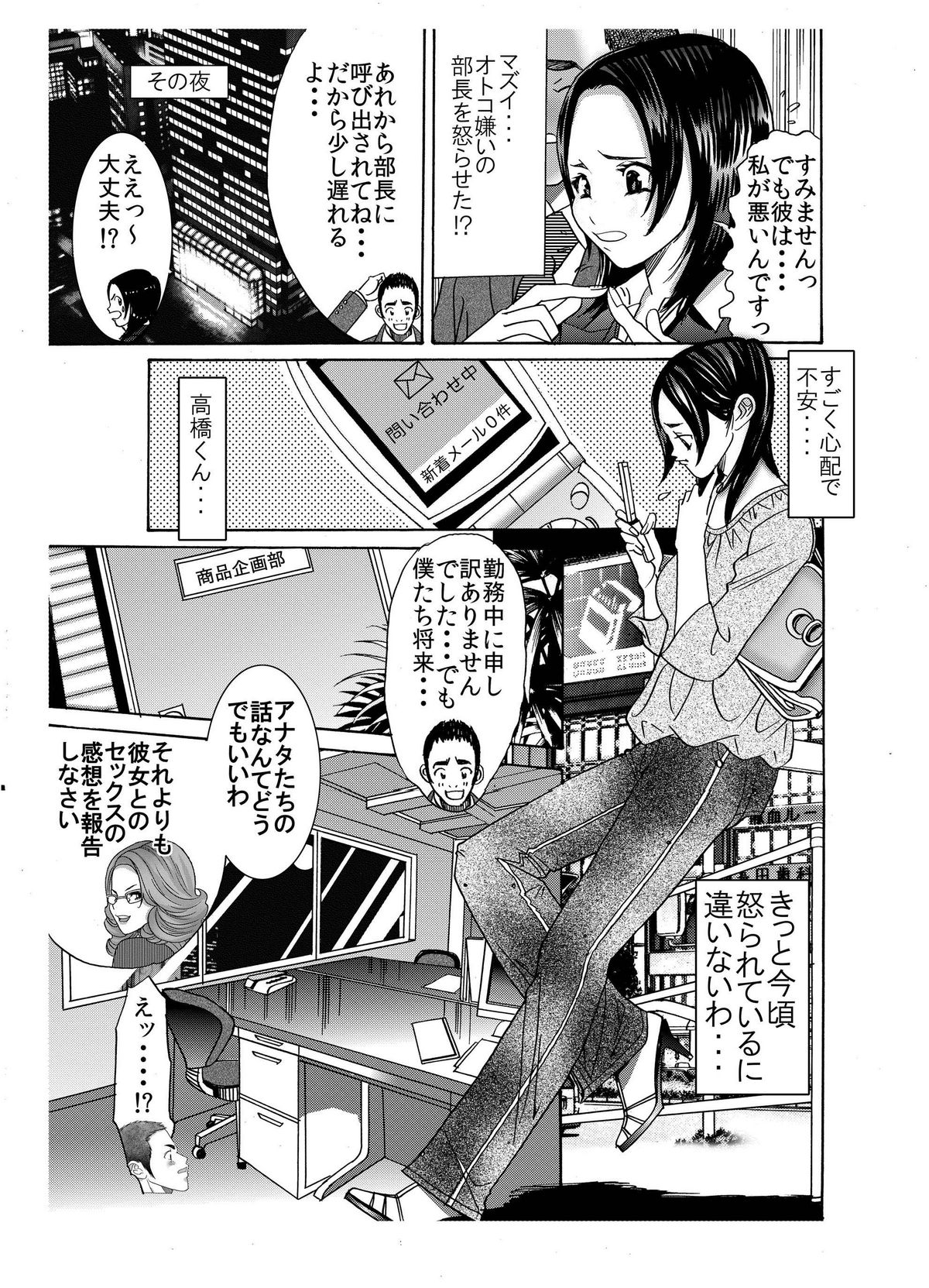 「婚約中の部下二人♂♀が幸せそうでムカツクので、私専用のオモチャにしてみた♪」★女部長の人格崩壊ドS攻撃発令中★ page 5 full
