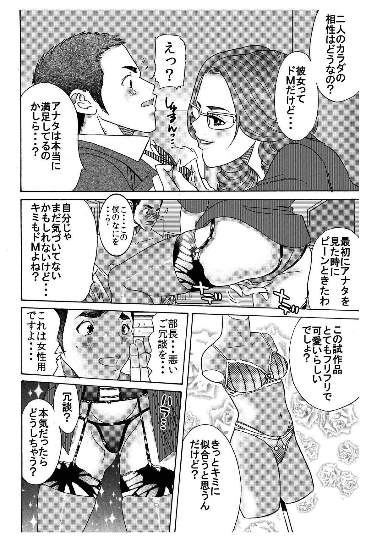 「婚約中の部下二人♂♀が幸せそうでムカツクので、私専用のオモチャにしてみた♪」★女部長の人格崩壊ドS攻撃発令中★ page 6 full