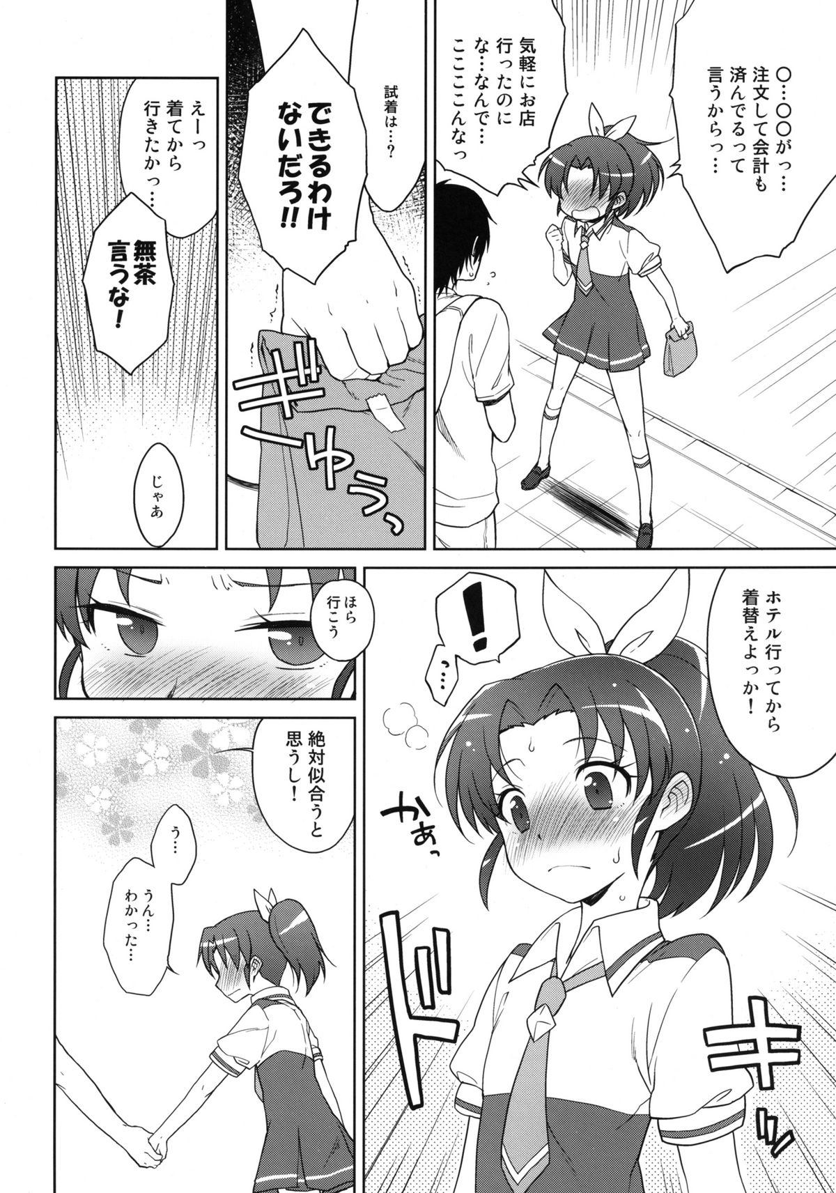 Nao-chan Chu Chu page 4 full
