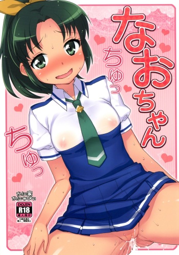 Nao-chan Chu Chu cover