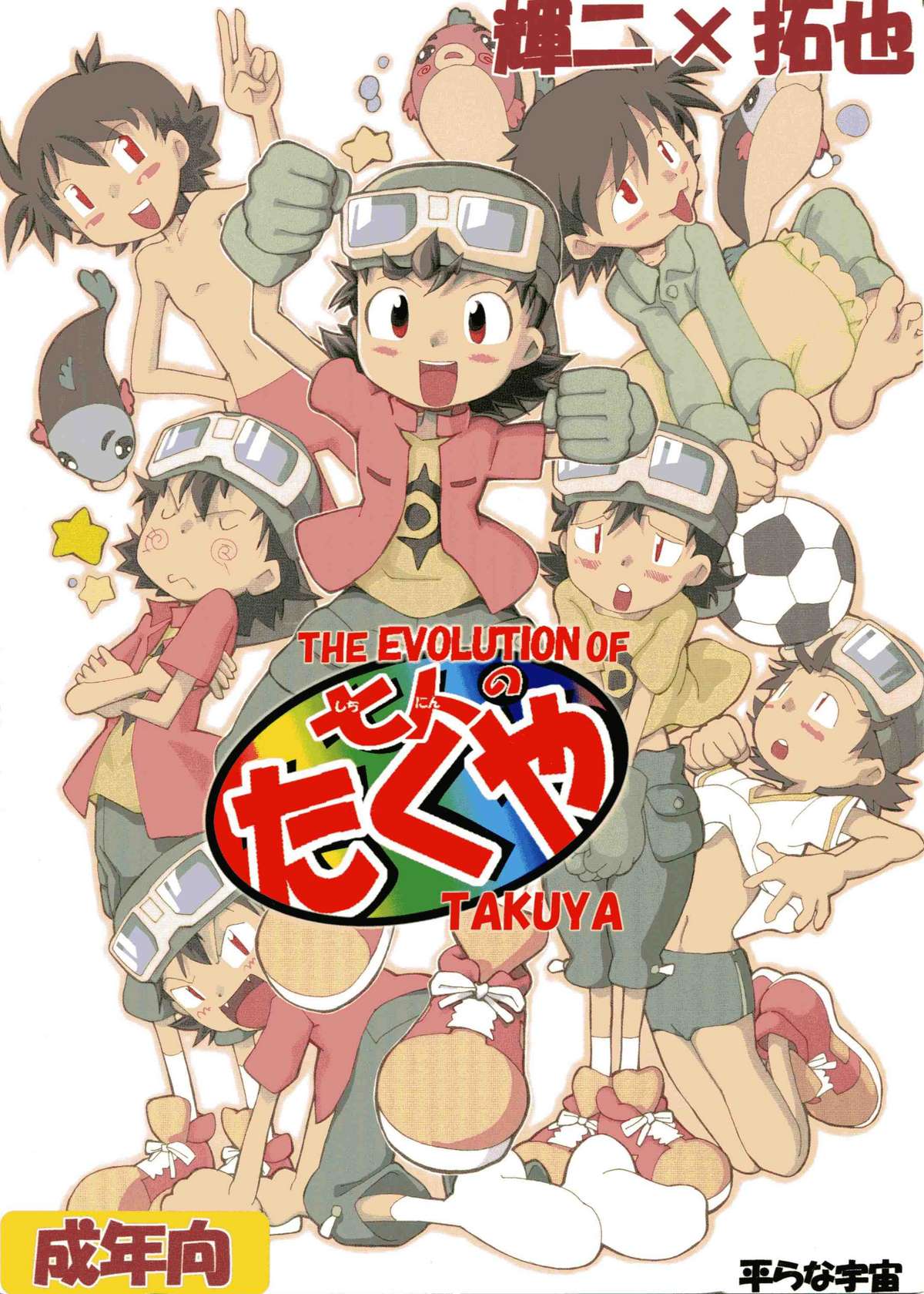 Shichinin no Takuya - THE EVOLUTION OF TAKUYA page 1 full