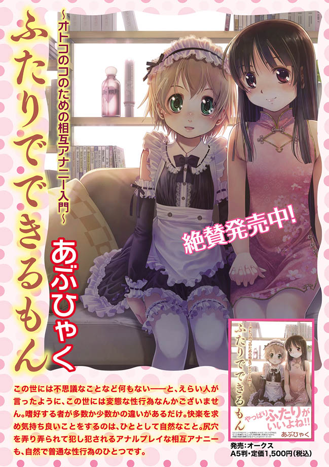 Karyou Gakuen Shotoubu 2011-06 page 2 full