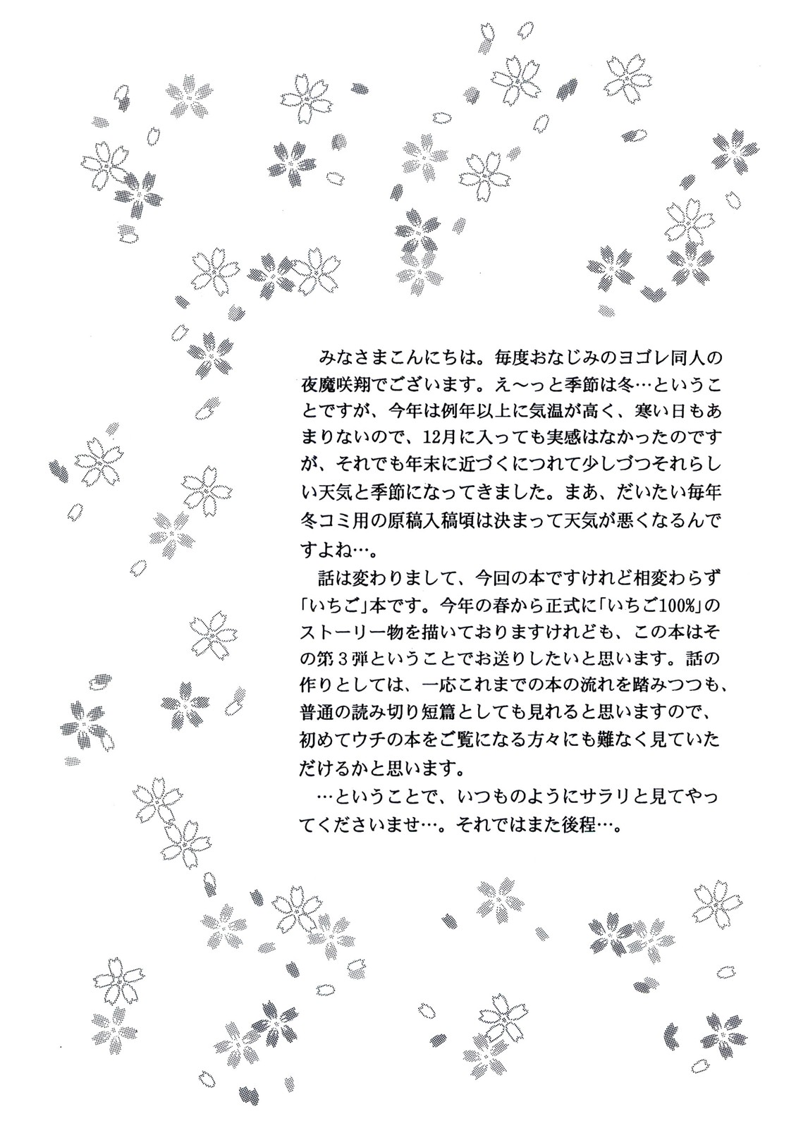 ICHIGO &infin;% VOLUME:3 I MISS YOU page 4 full