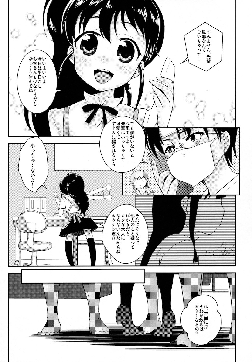 Chiisai Hou ga Ii ga Oppai wa Ookii Hou ga Ii. page 5 full