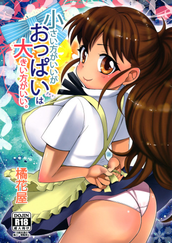 Chiisai Hou ga Ii ga Oppai wa Ookii Hou ga Ii. cover
