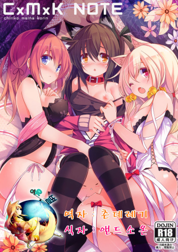 CxMxK Note cover