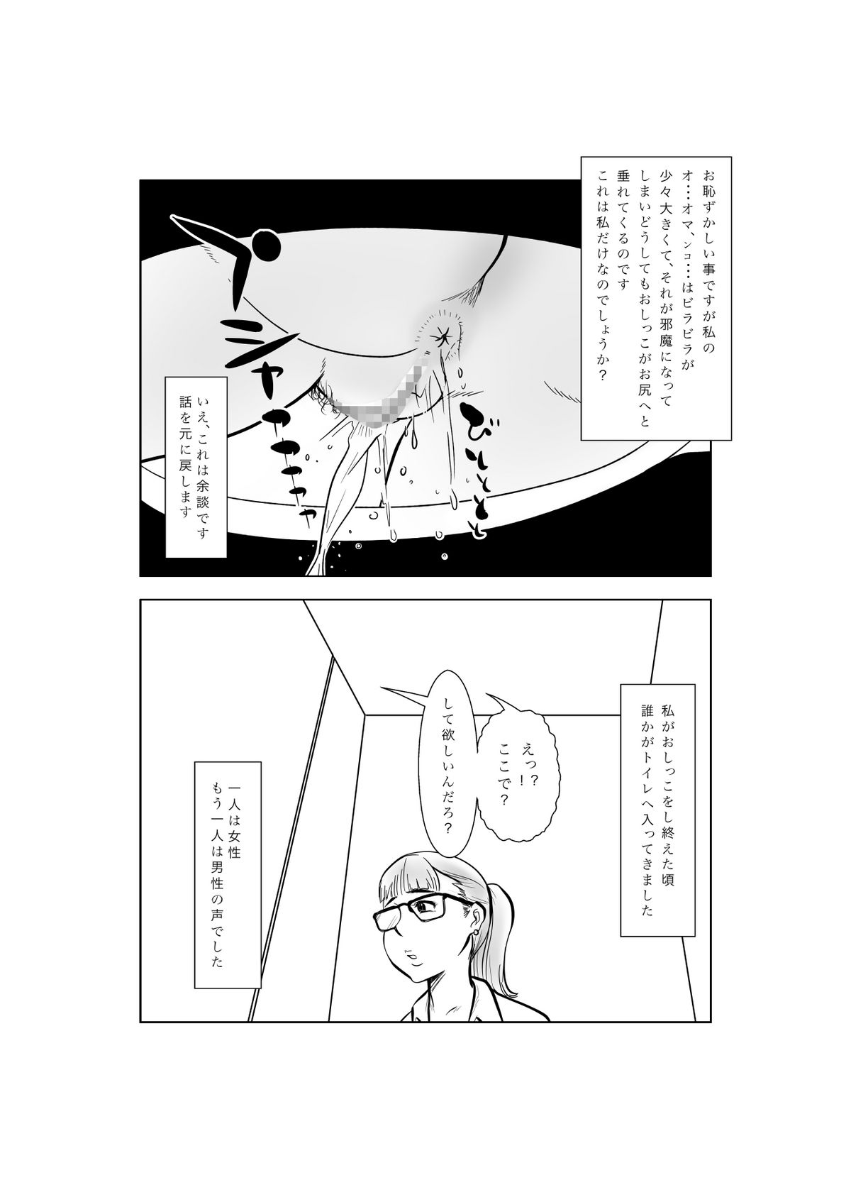 Mazo Mama Club e Youkoso! ~Watashi wa Koushite Ninshinshimashita~ page 4 full