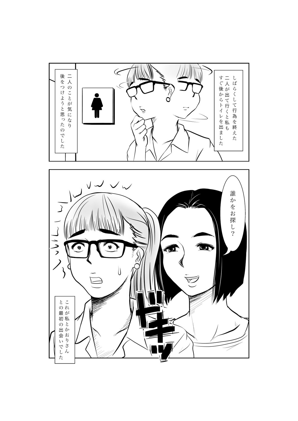 Mazo Mama Club e Youkoso! ~Watashi wa Koushite Ninshinshimashita~ page 9 full