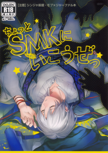 Chotto SMK ni Ikou ze cover