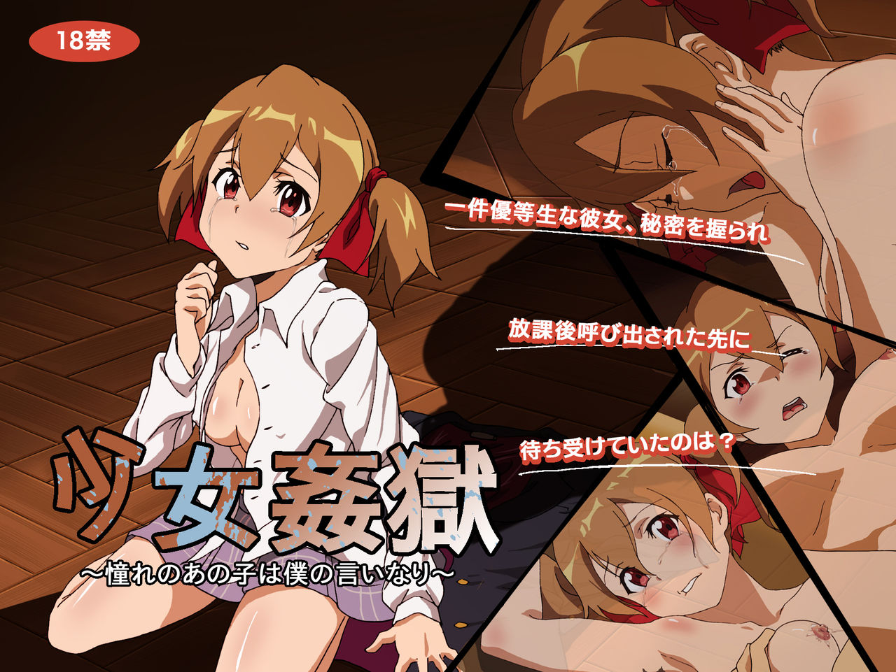 Shoujo kangoku page 1 full