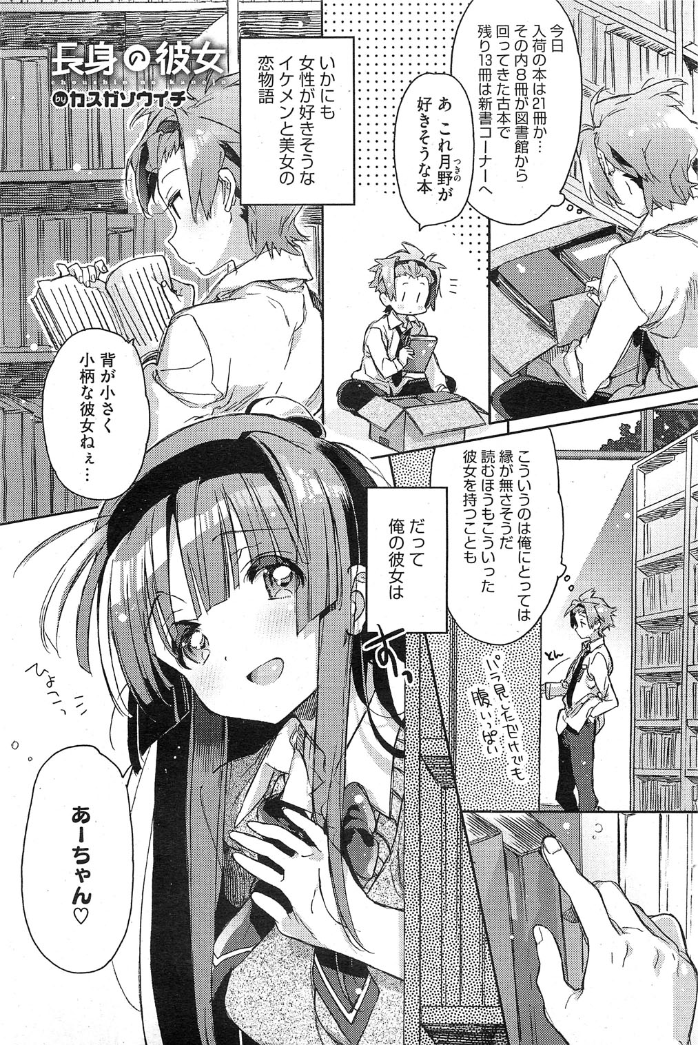 Choushin no kanojo Ch.1-2 page 1 full