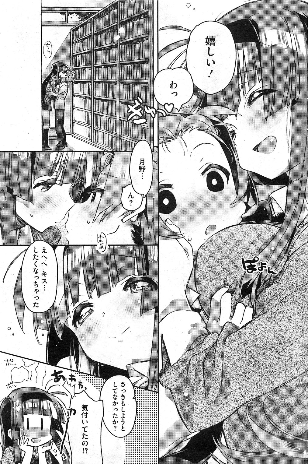 Choushin no kanojo Ch.1-2 page 9 full