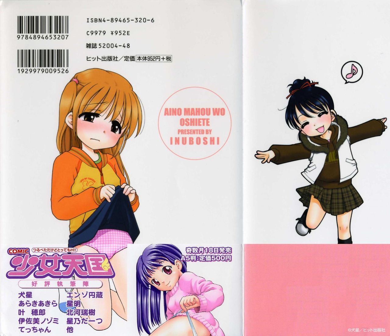 Aino Mahou Wo Oshiete | Enseñando la magia del amor! page 4 full