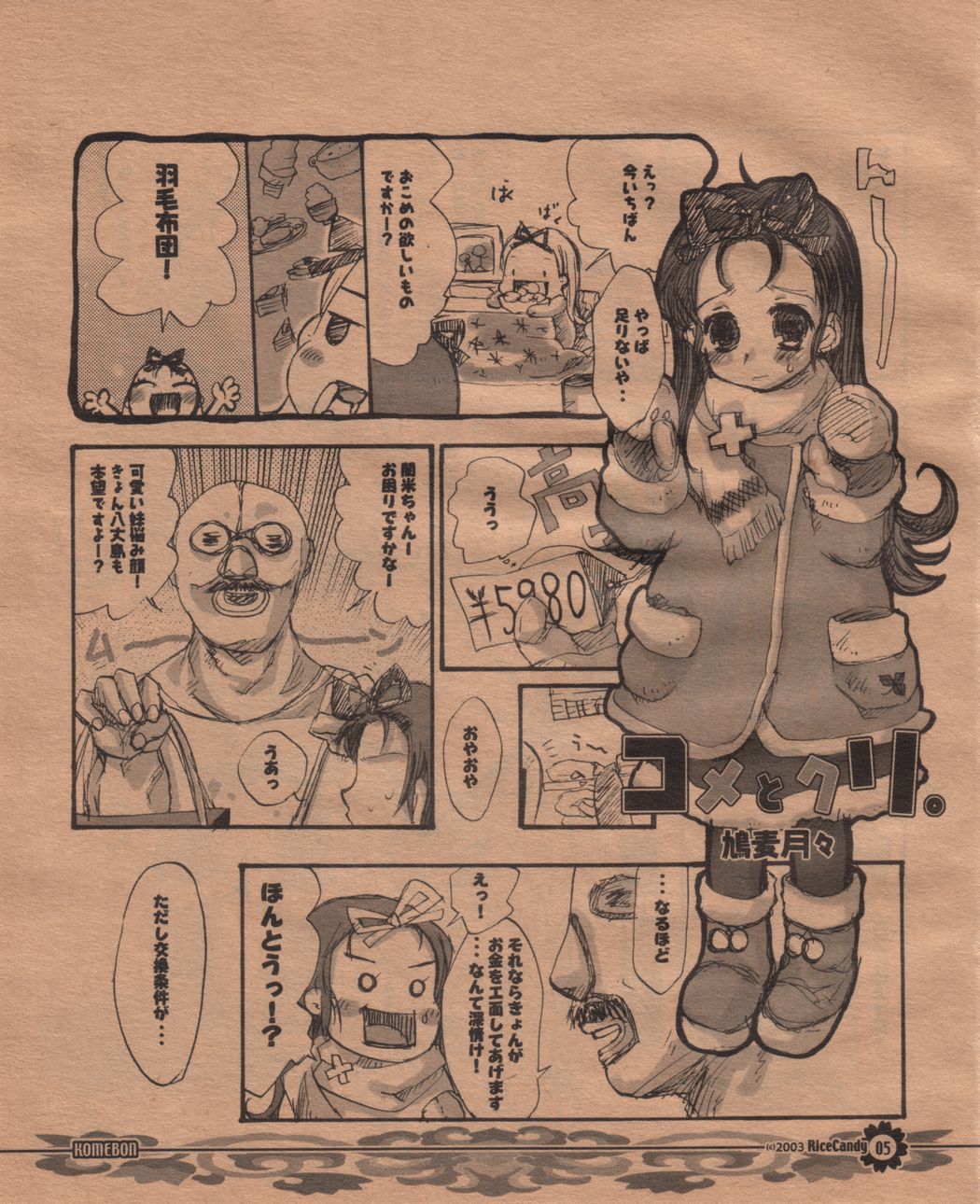 Komebon page 4 full