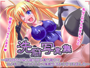 Sennou Shashinshuu ~Kareshimochi no Imouto no Atama no Naka o Kakikaete Sukumizu KneeSo no Dosukebe Saimin Seikatsu o Sasete Mimashita~ cover