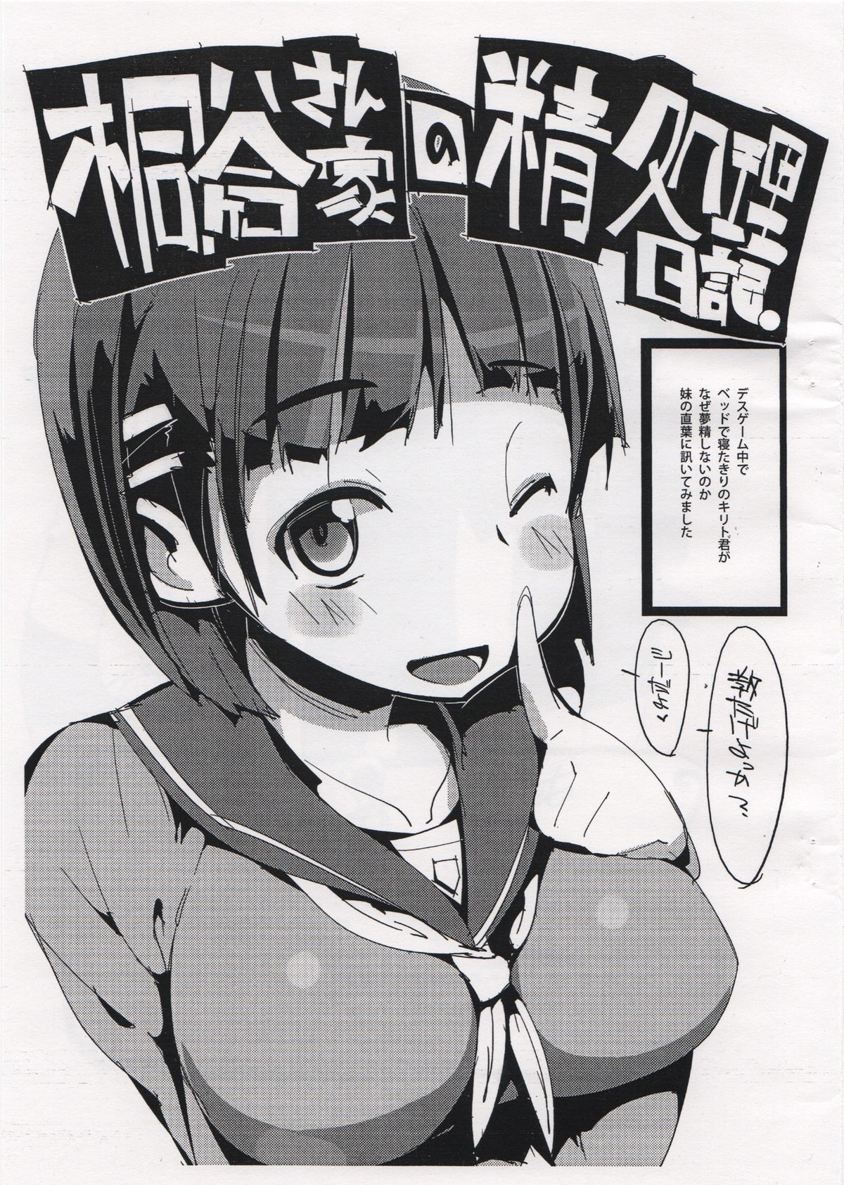 Kirigaya-san-chi no Seishori Nikki. page 1 full