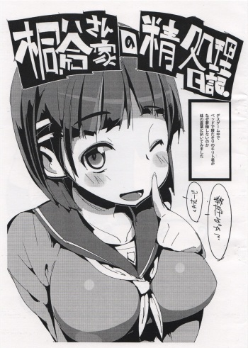 Kirigaya-san-chi no Seishori Nikki. cover