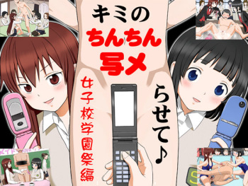 Kimi no Chinchin, Shamerasete♪ Joshikou Gakuen Sai Hen cover