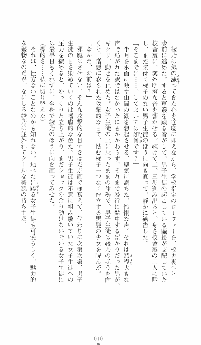 Gakuen Taima Sousakan Saitou Ayano page 10 full