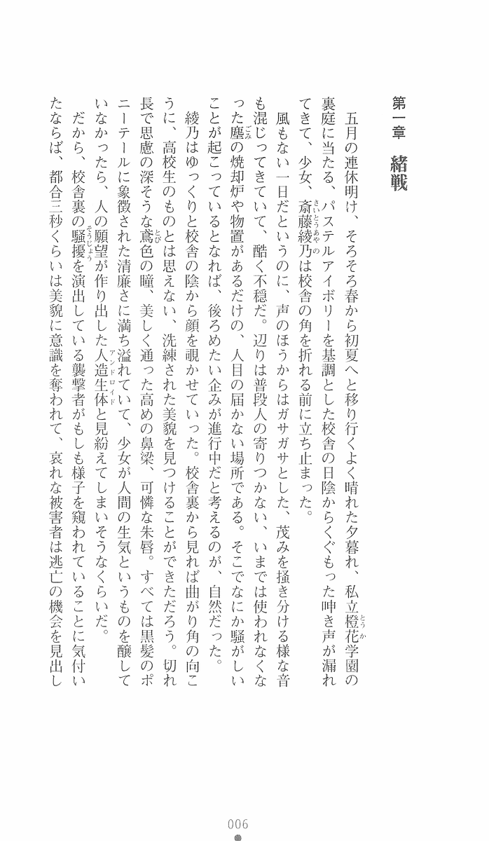 Gakuen Taima Sousakan Saitou Ayano page 6 full