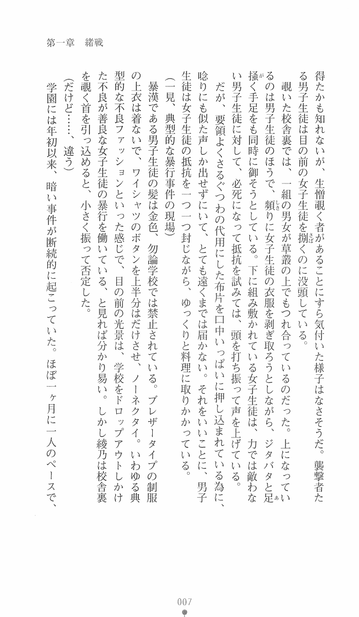 Gakuen Taima Sousakan Saitou Ayano page 7 full