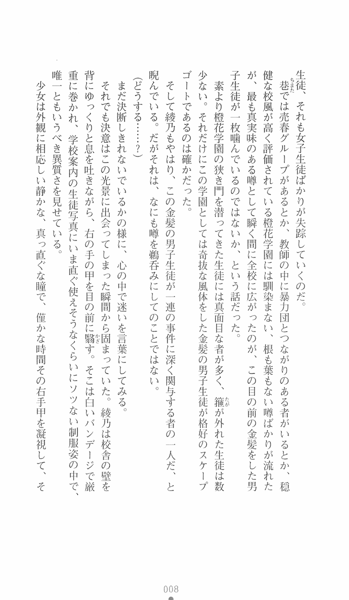 Gakuen Taima Sousakan Saitou Ayano page 8 full