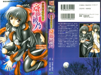 Gakuen Taima Sousakan Saitou Ayano cover