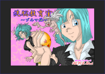 Sennou Kyouikushitsu ~Bulma Hen~ cover
