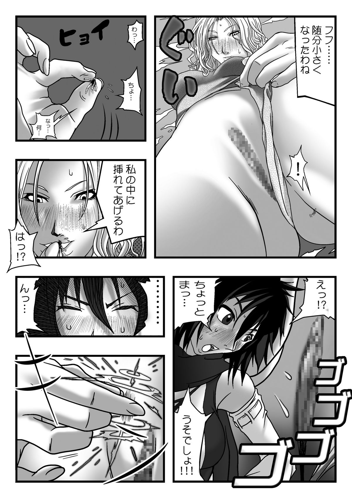 サイズフェチコミックVol.3 page 8 full