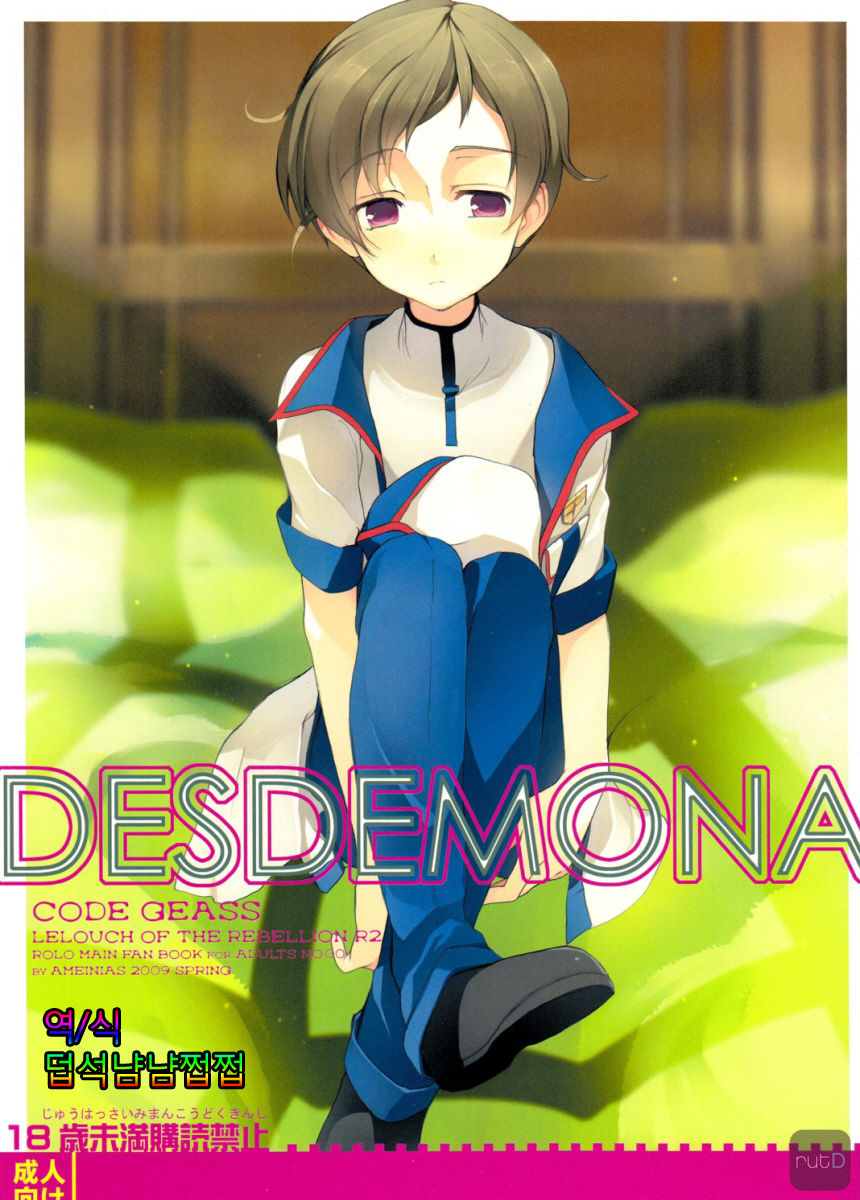 DESDEMONA page 1 full