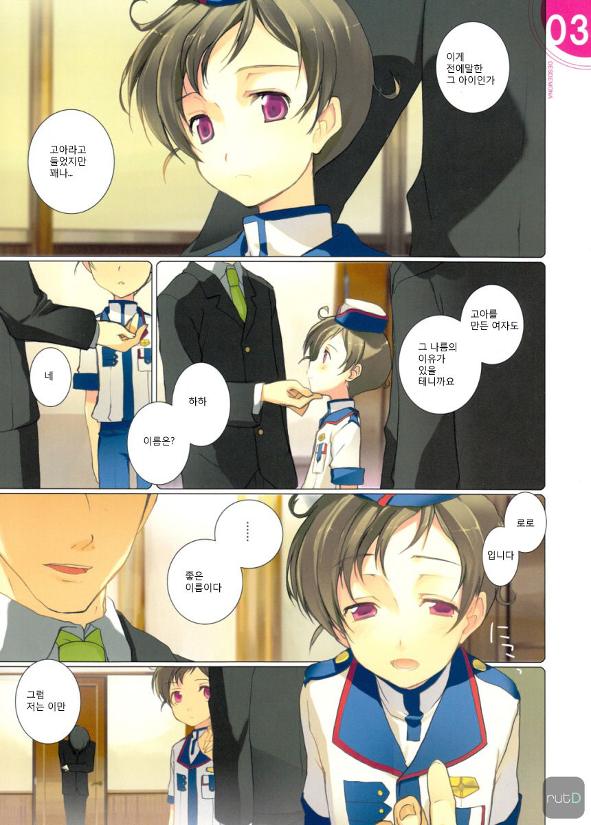 DESDEMONA page 4 full