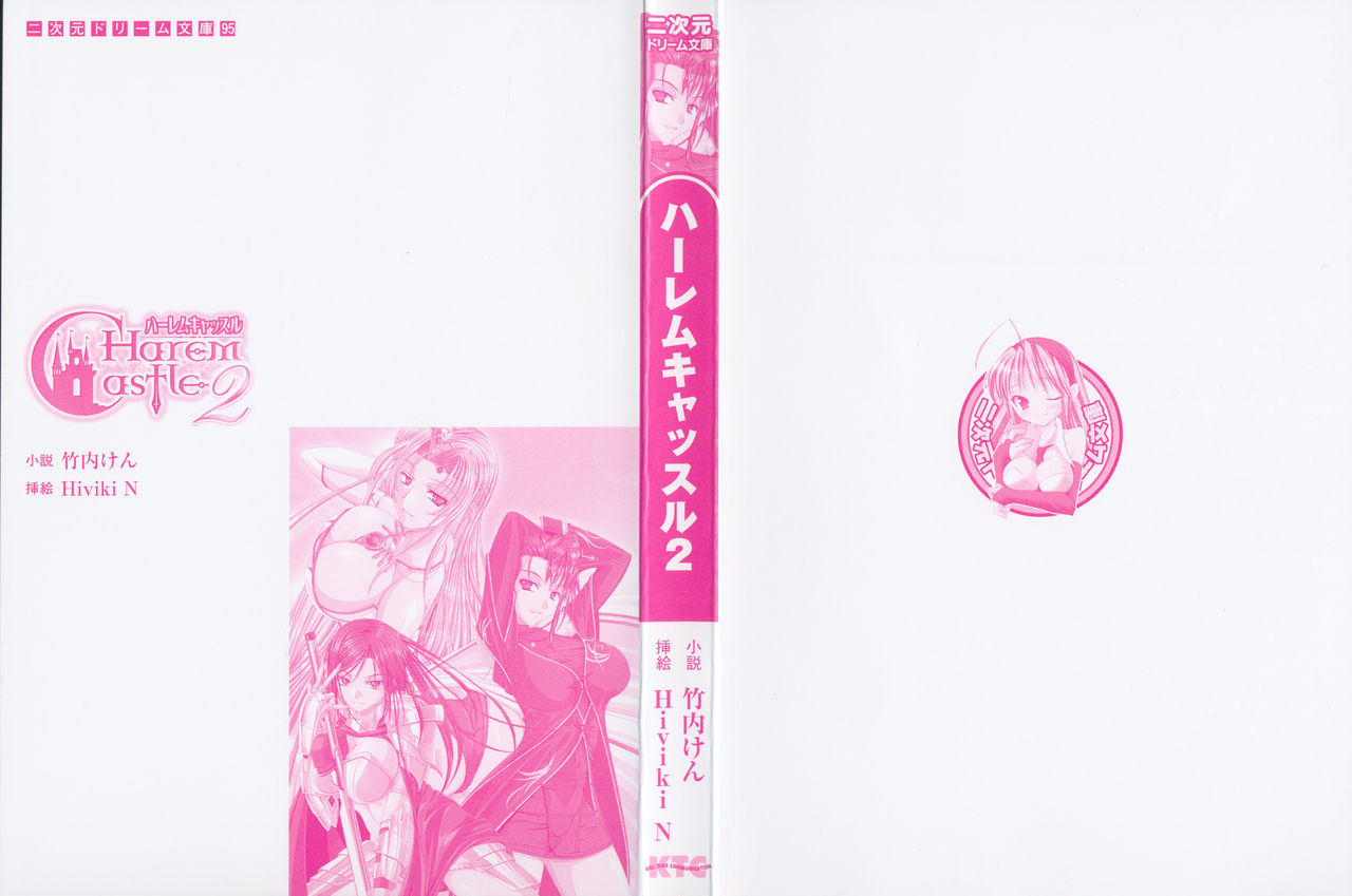 Harem Castle Vol.2 page 3 full