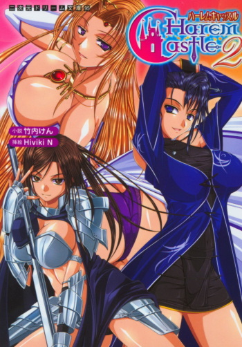 Harem Castle Vol.2 cover