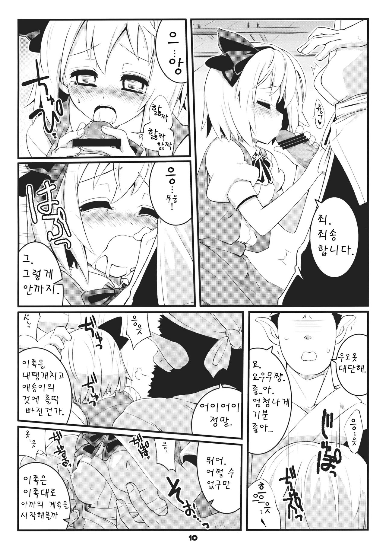 Myon na Taika page 10 full