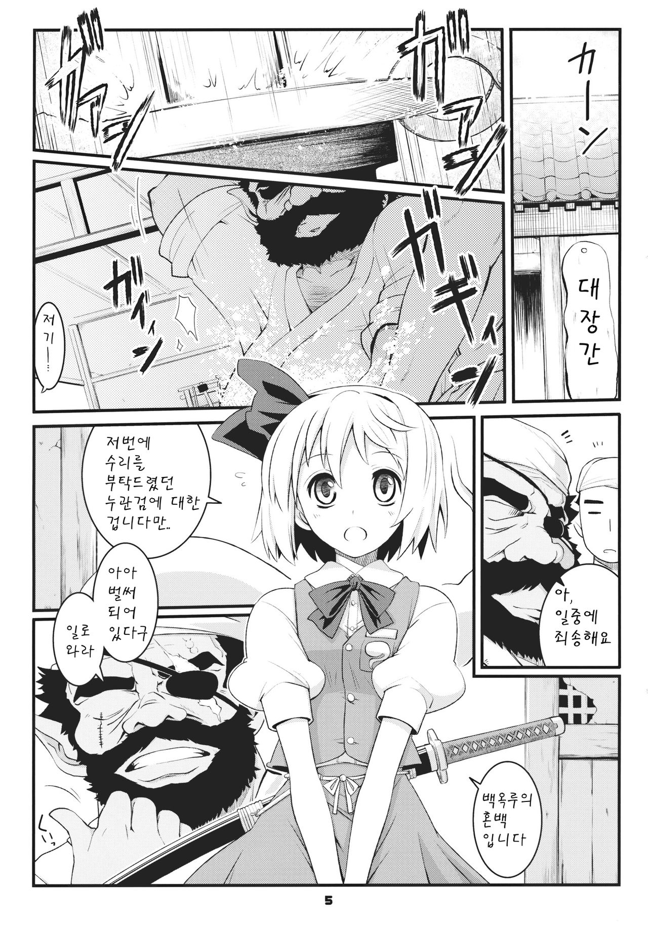 Myon na Taika page 5 full