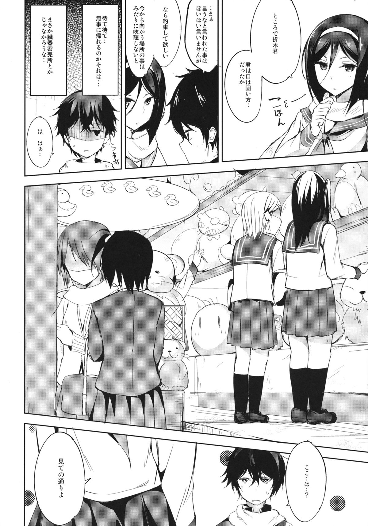 Mitsuhyouka page 5 full