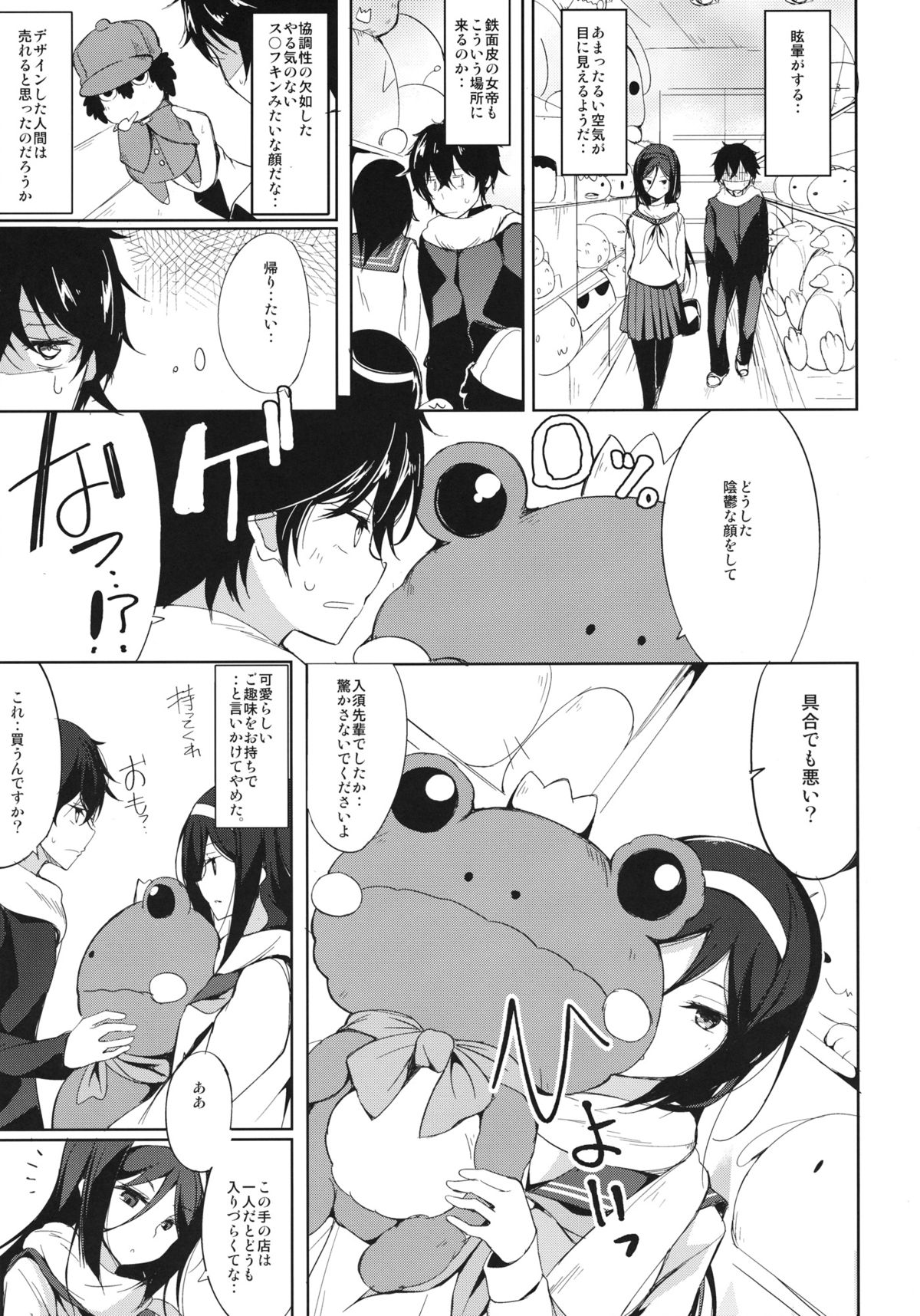 Mitsuhyouka page 6 full